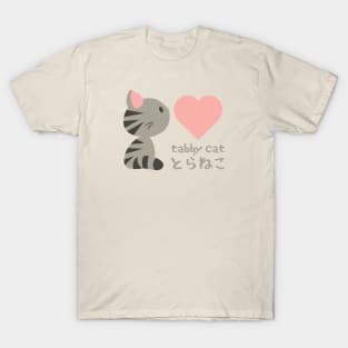 Tabby Cat, I Love You T-Shirt